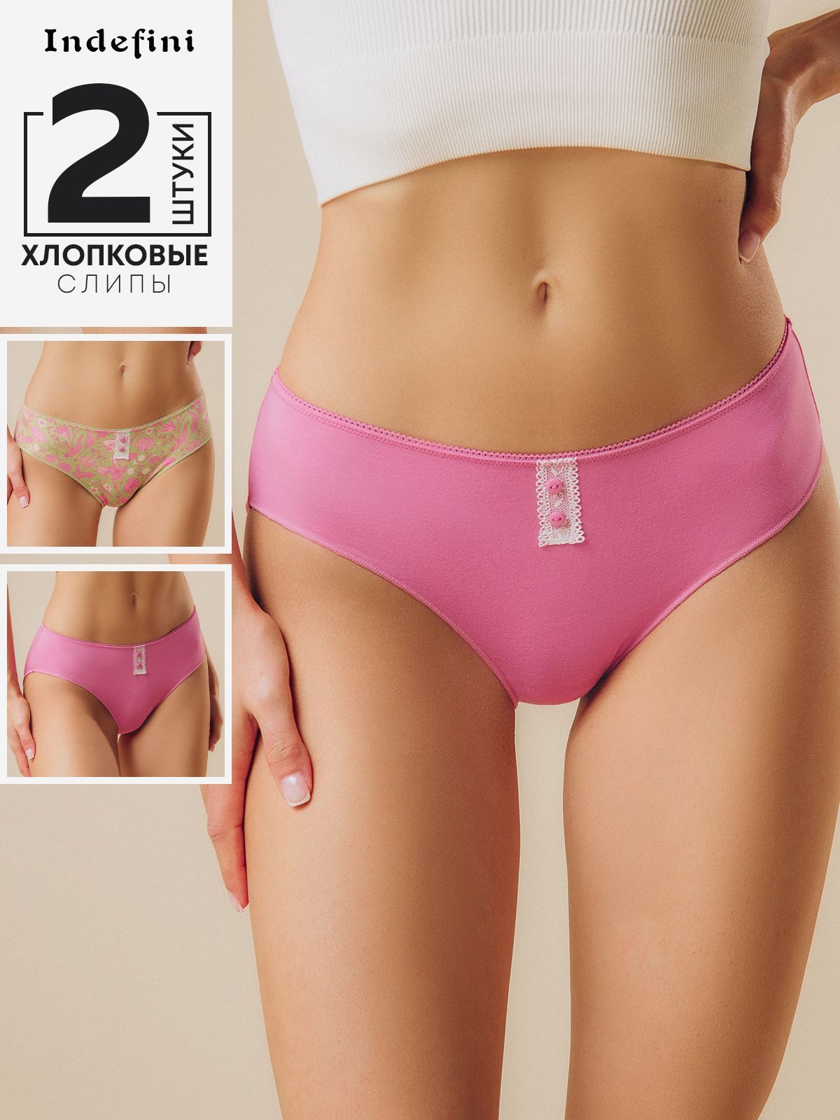 Набор женских трусов Indefini (Арт. 3075LUF)