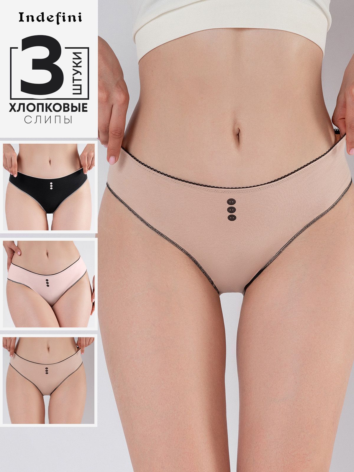 Набор женских трусов Indefini (Арт. 3517LUBZS)