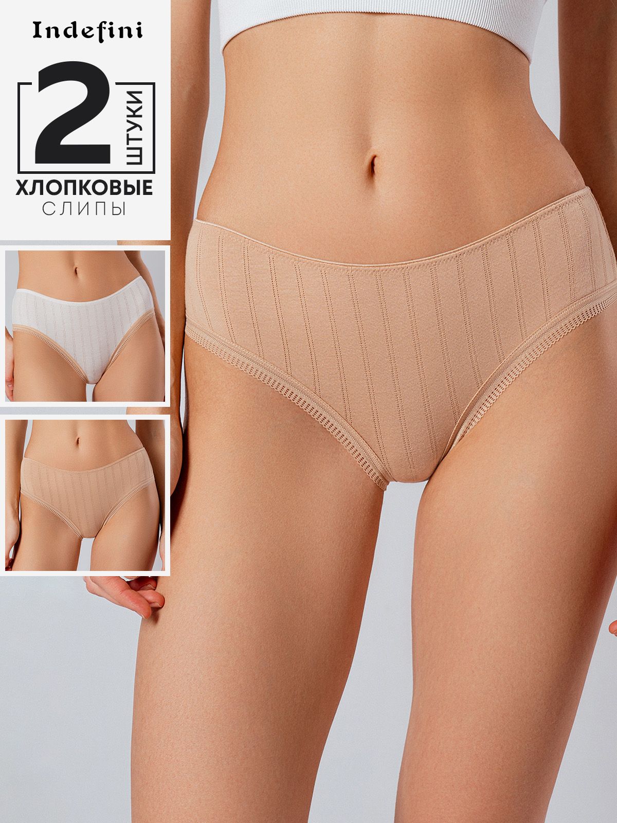 Набор женских трусов Indefini (Арт. 4078LUFZ)