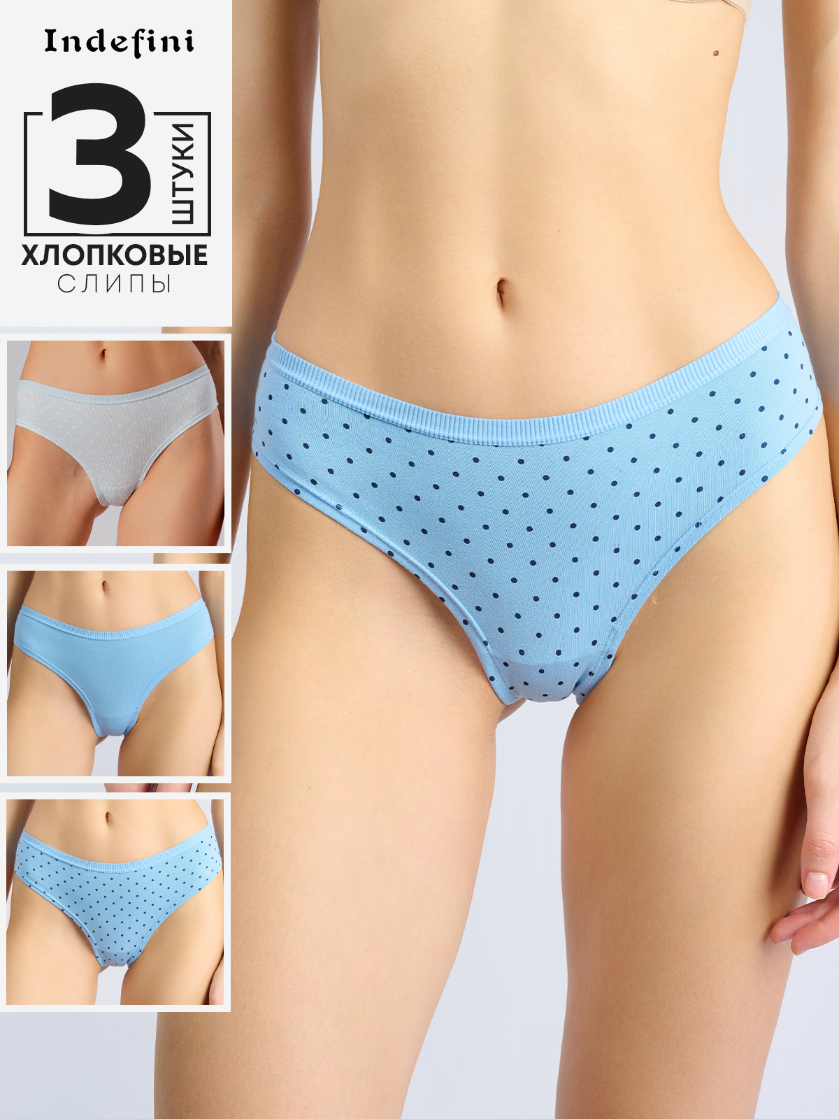 5014LUFZ3 Набор женских трусов