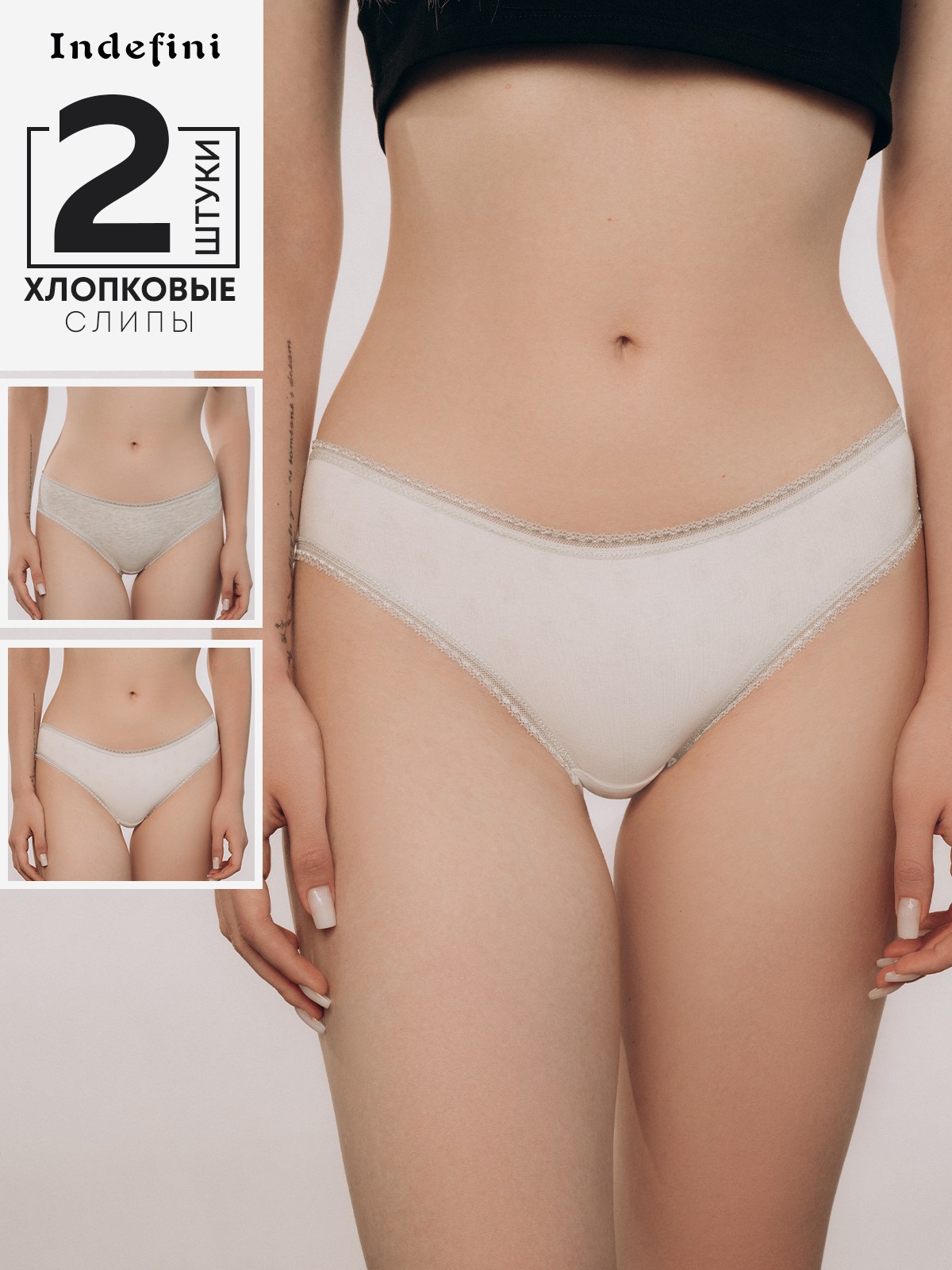 Набор женских трусов Indefini (Арт. 3523LUFZ)