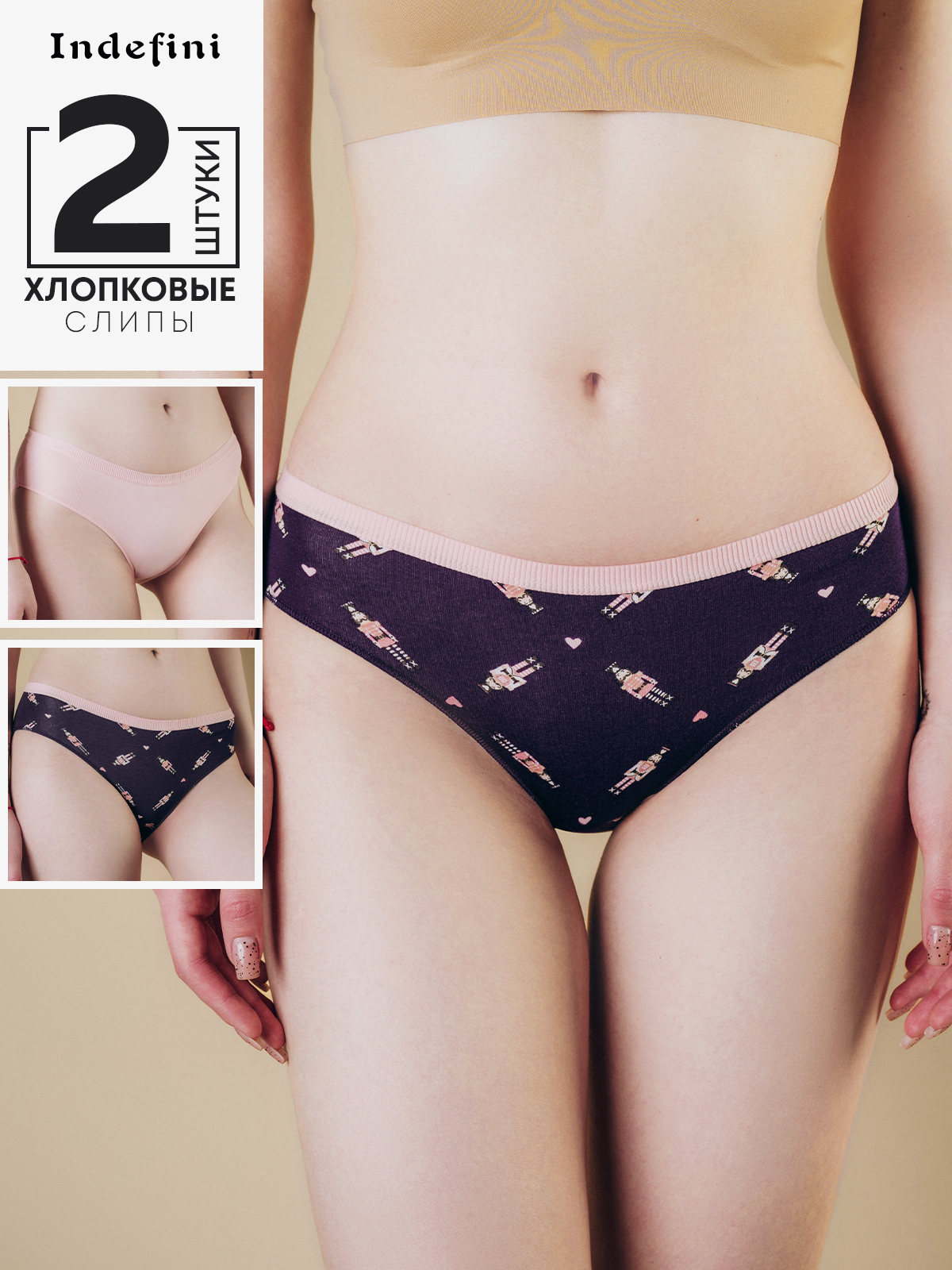 Набор женских трусов Indefini (Арт. 4152LUFZ)