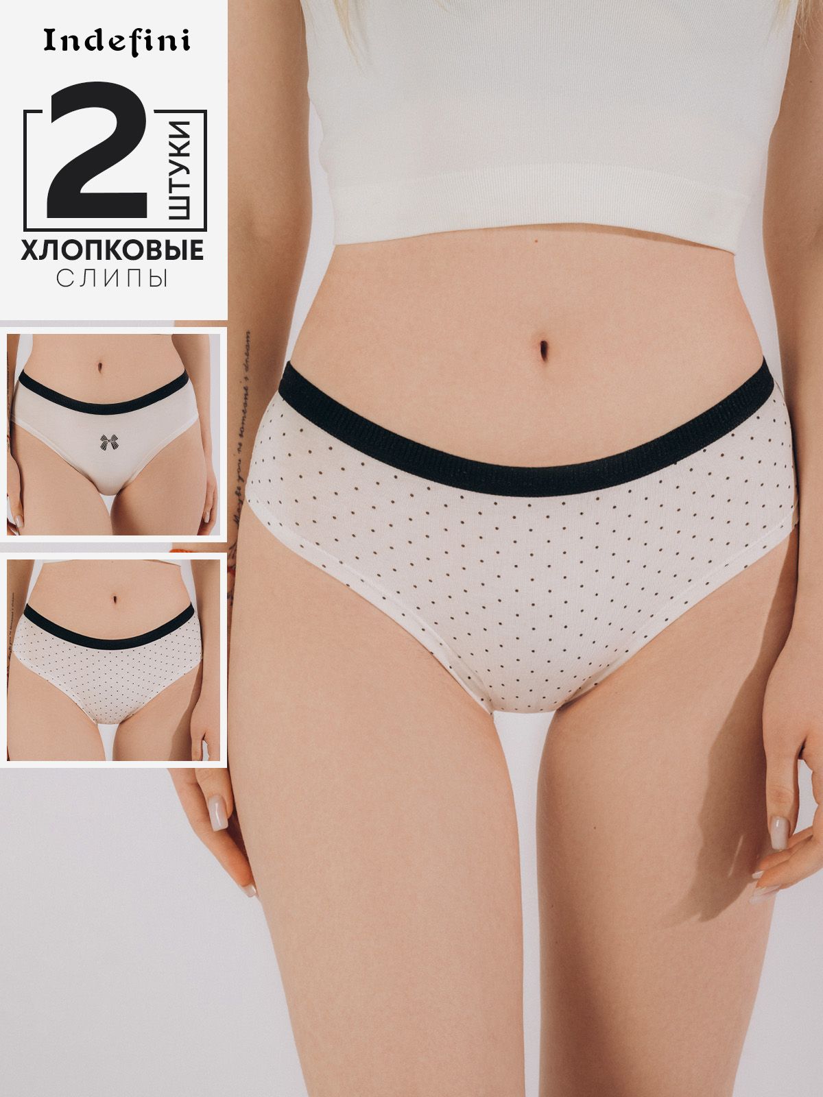 Набор женских трусов Indefini (Арт. 3530LUBZ)