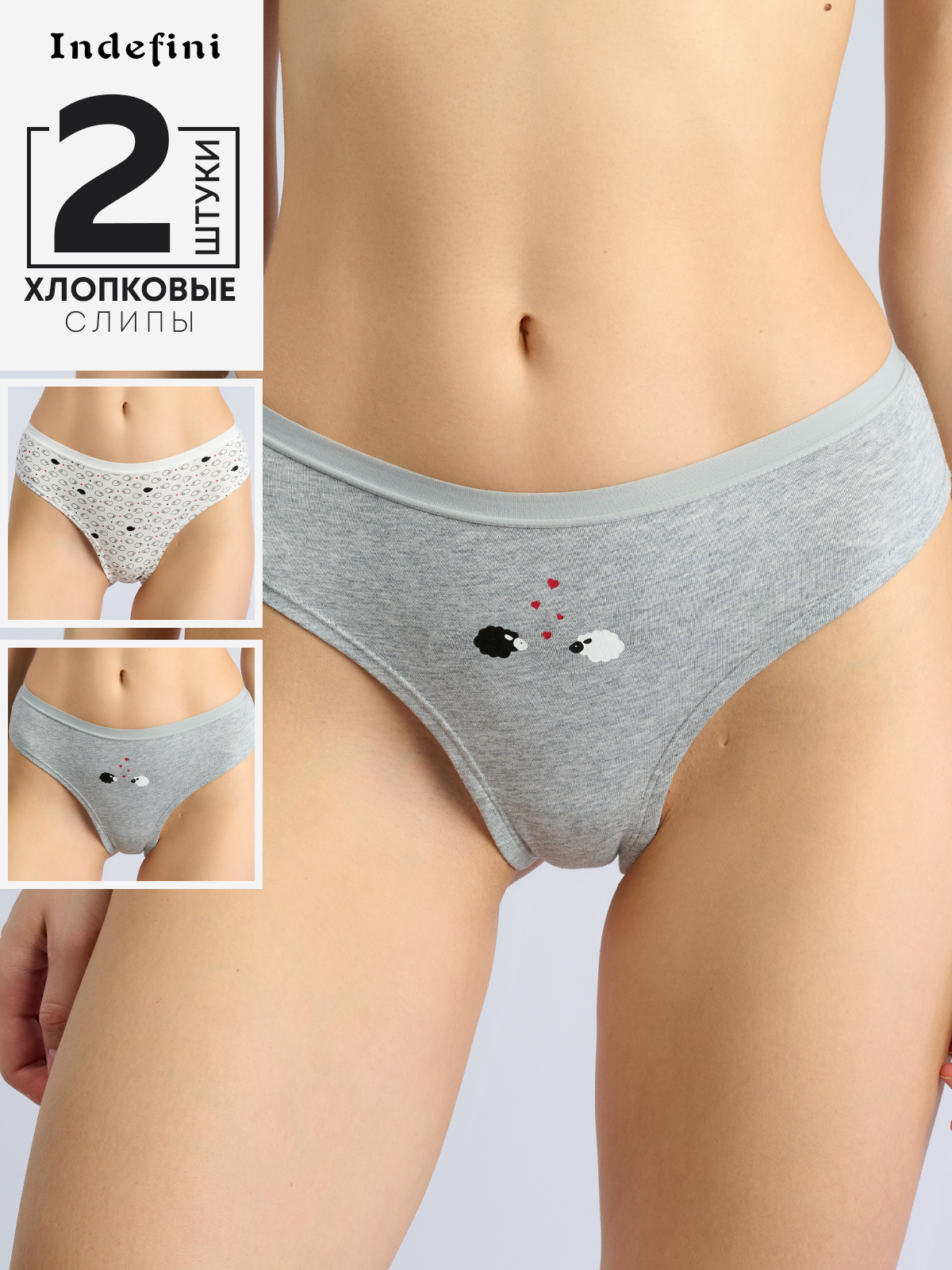 Набор женских трусов indefini (Арт. 5013LUFZ)